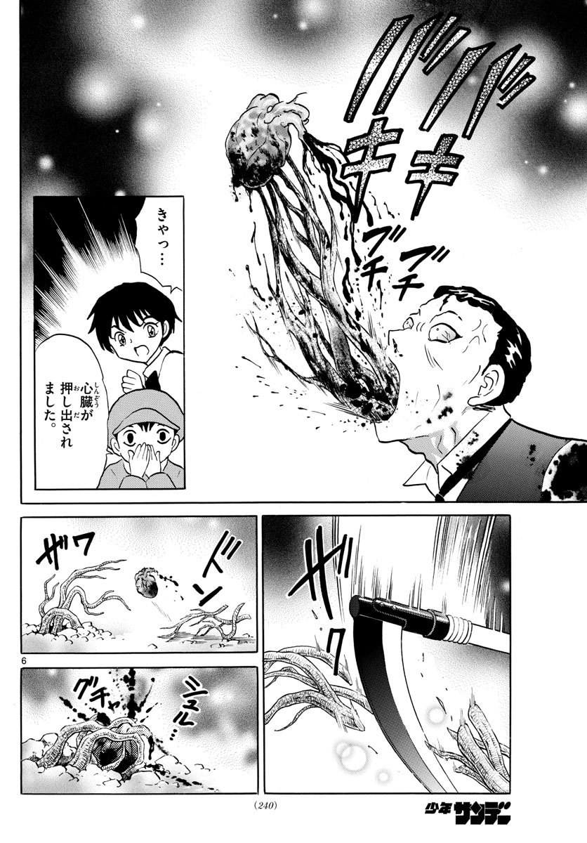 マオ Chap 29 - Next Chap 30