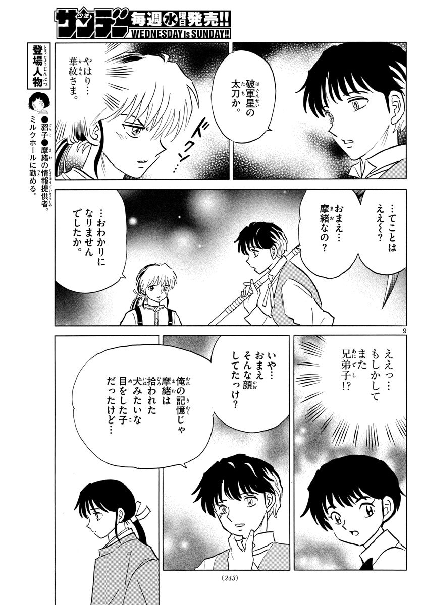 マオ Chap 29 - Next Chap 30