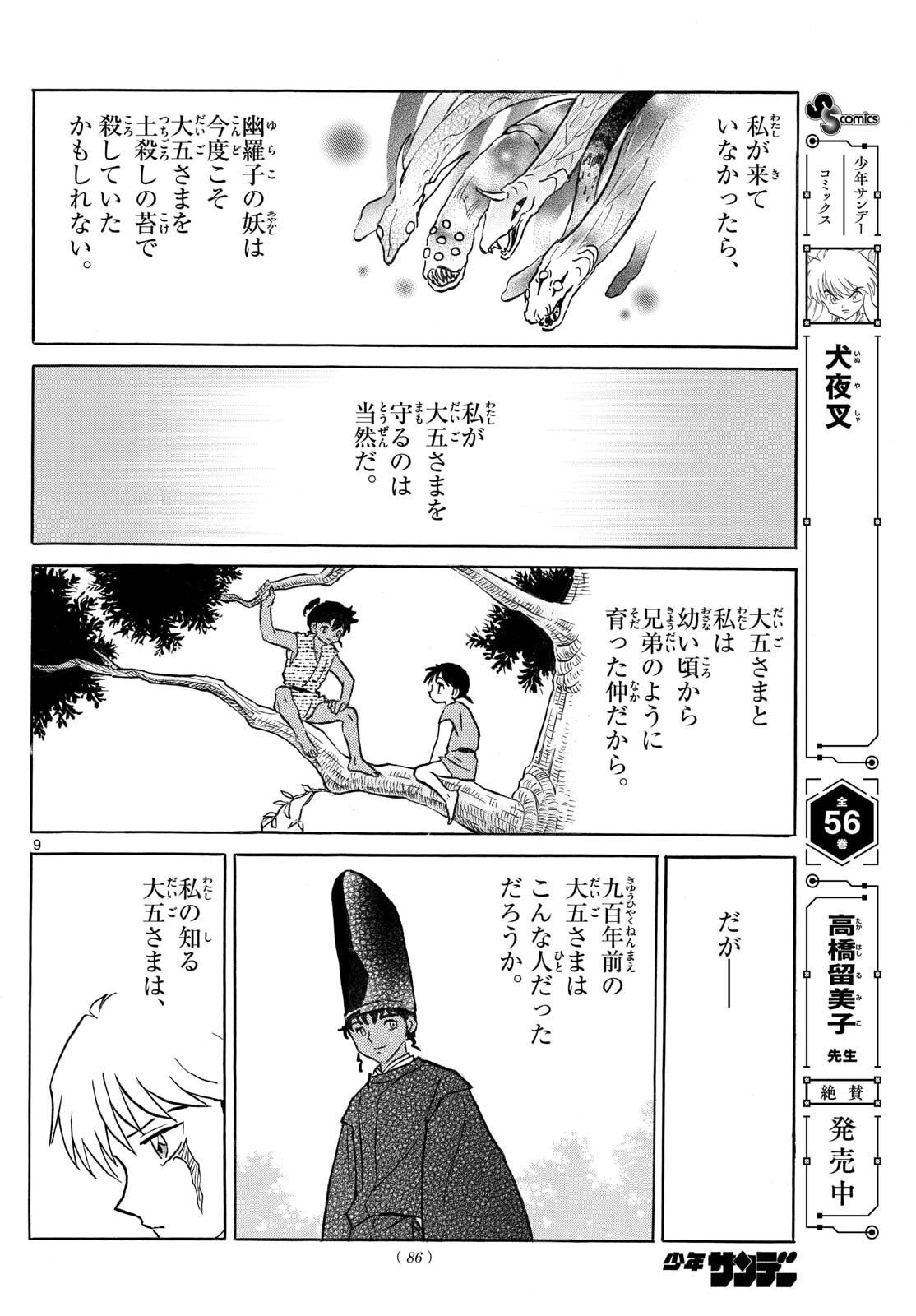 マオ Chap 291 - Next Chap 292