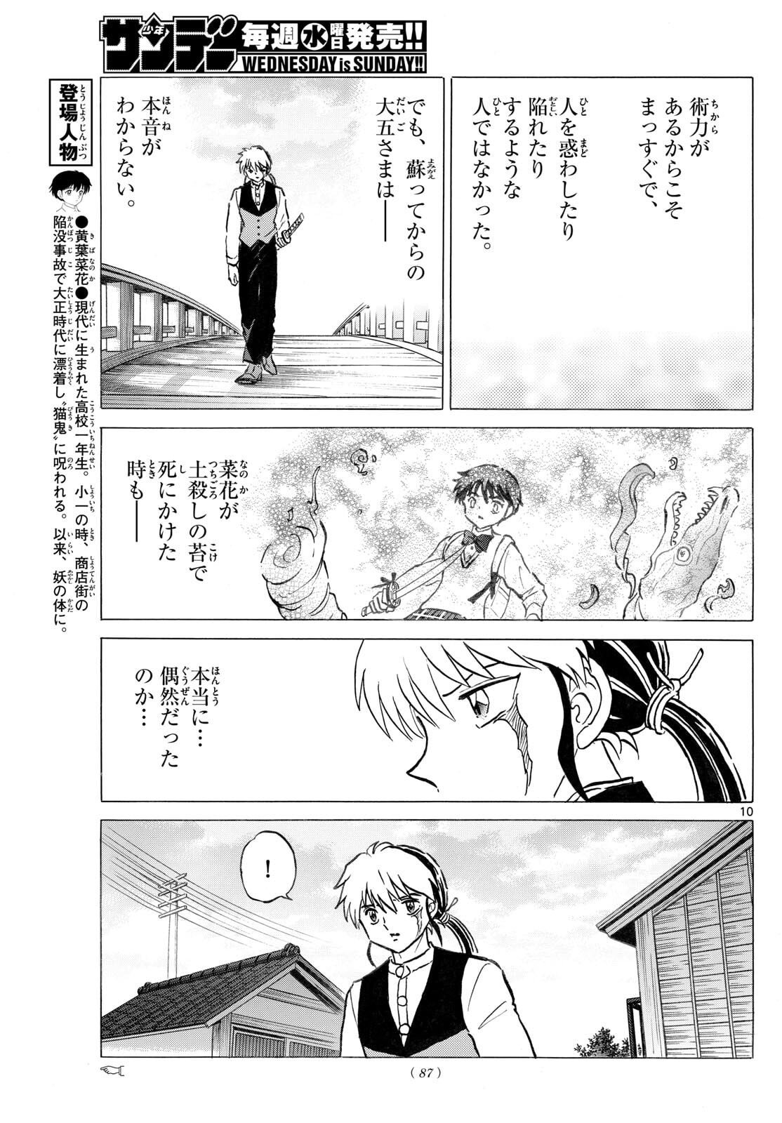 マオ Chap 291 - Next Chap 292