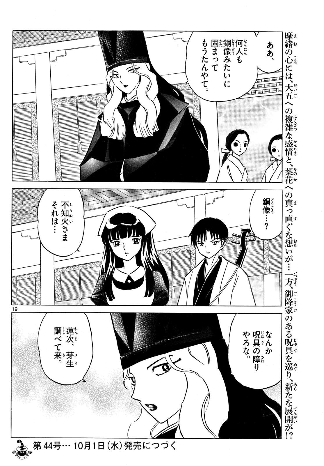 マオ Chap 291 - Next Chap 292