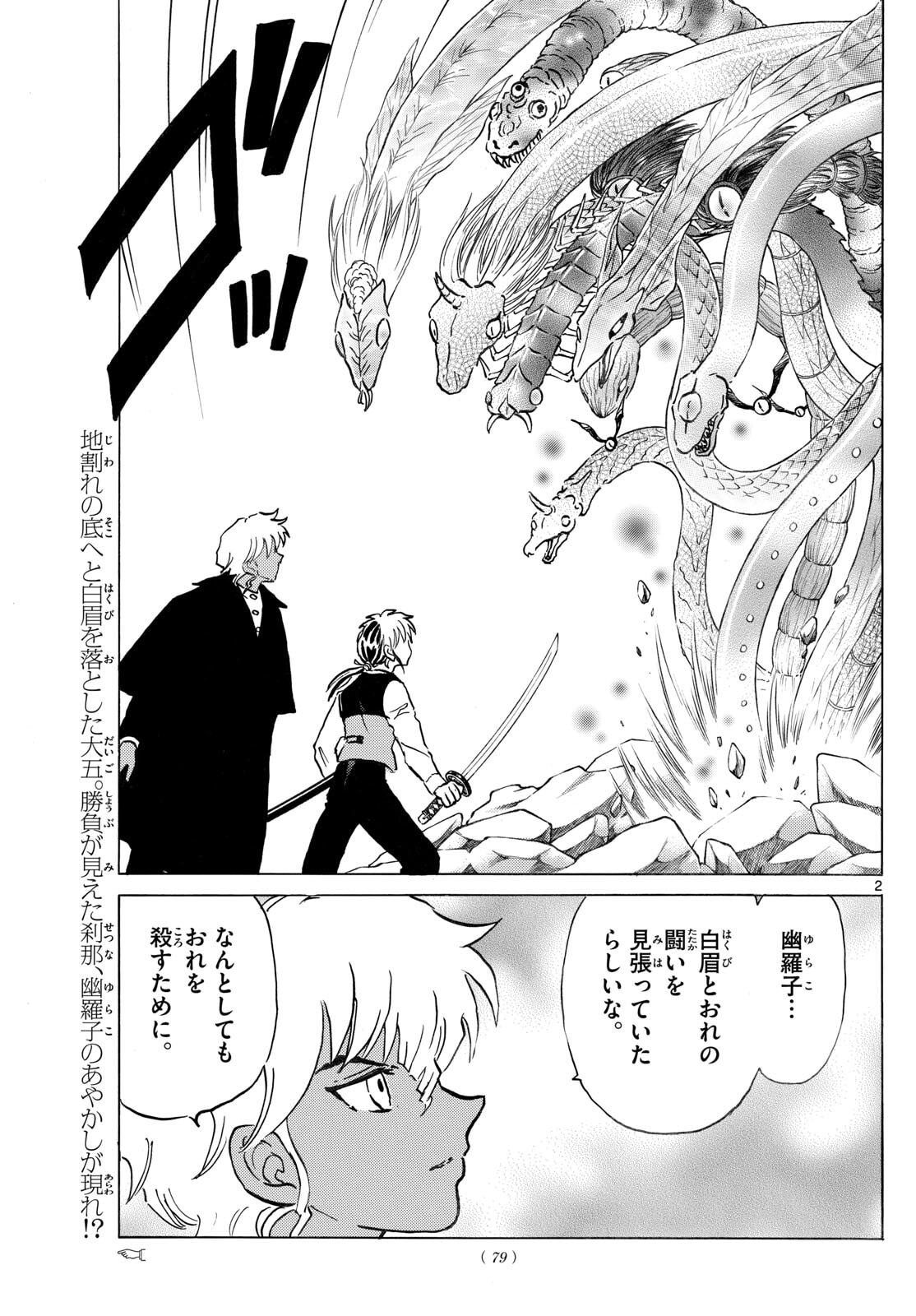 マオ Chap 291 - Next Chap 292
