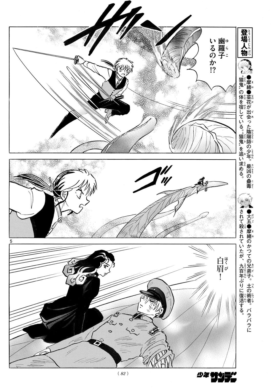 マオ Chap 291 - Next Chap 292