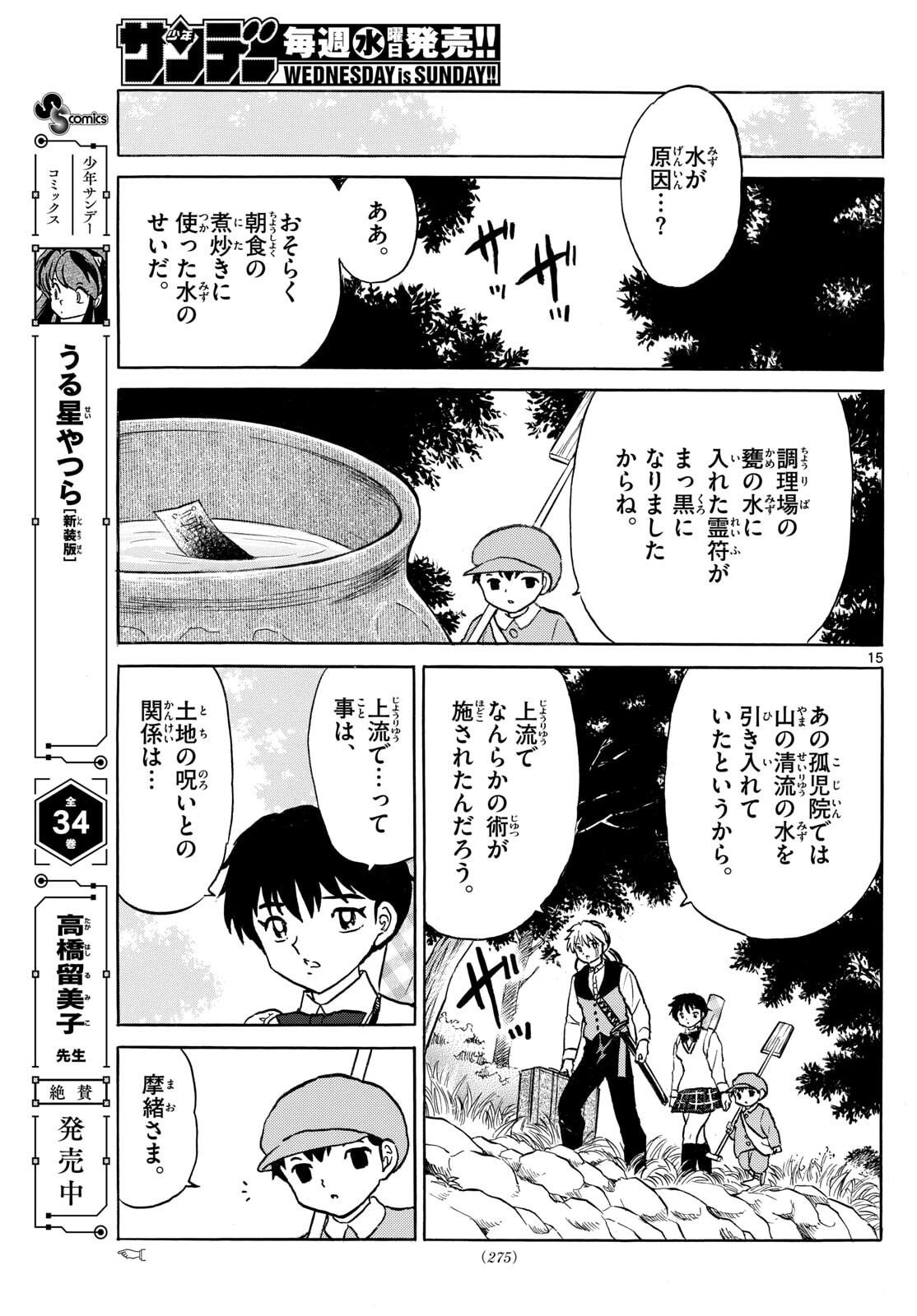 マオ Chap 292 - Next Chap 293