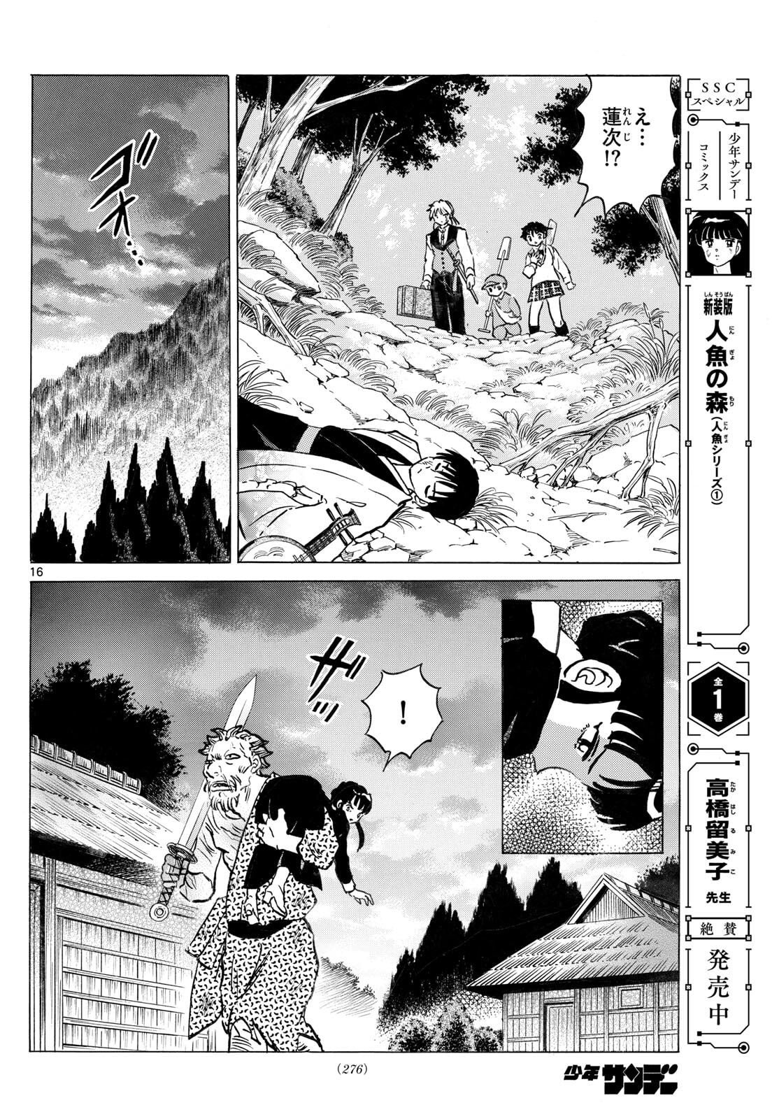 マオ Chap 292 - Next Chap 293