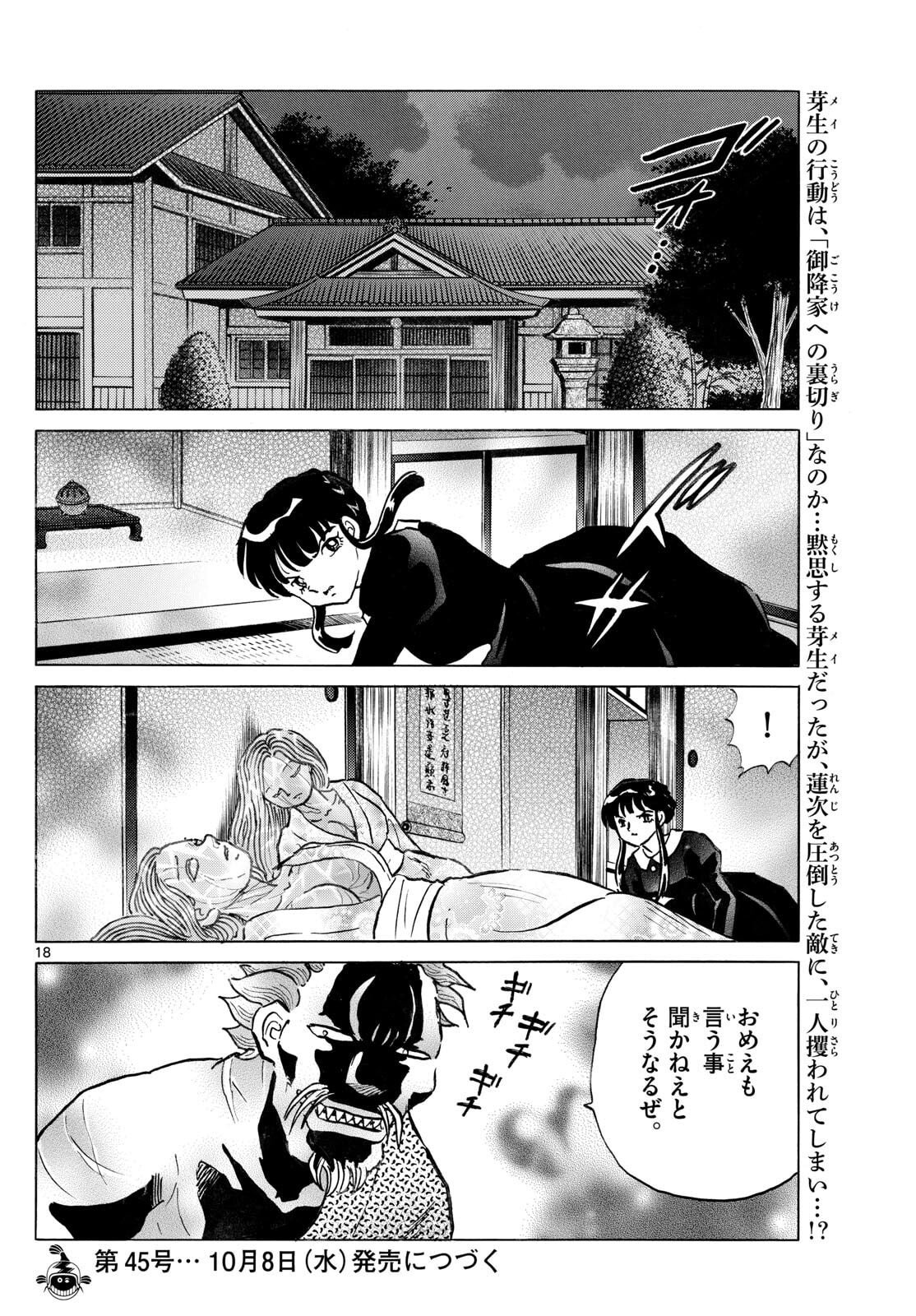 マオ Chap 292 - Next Chap 293