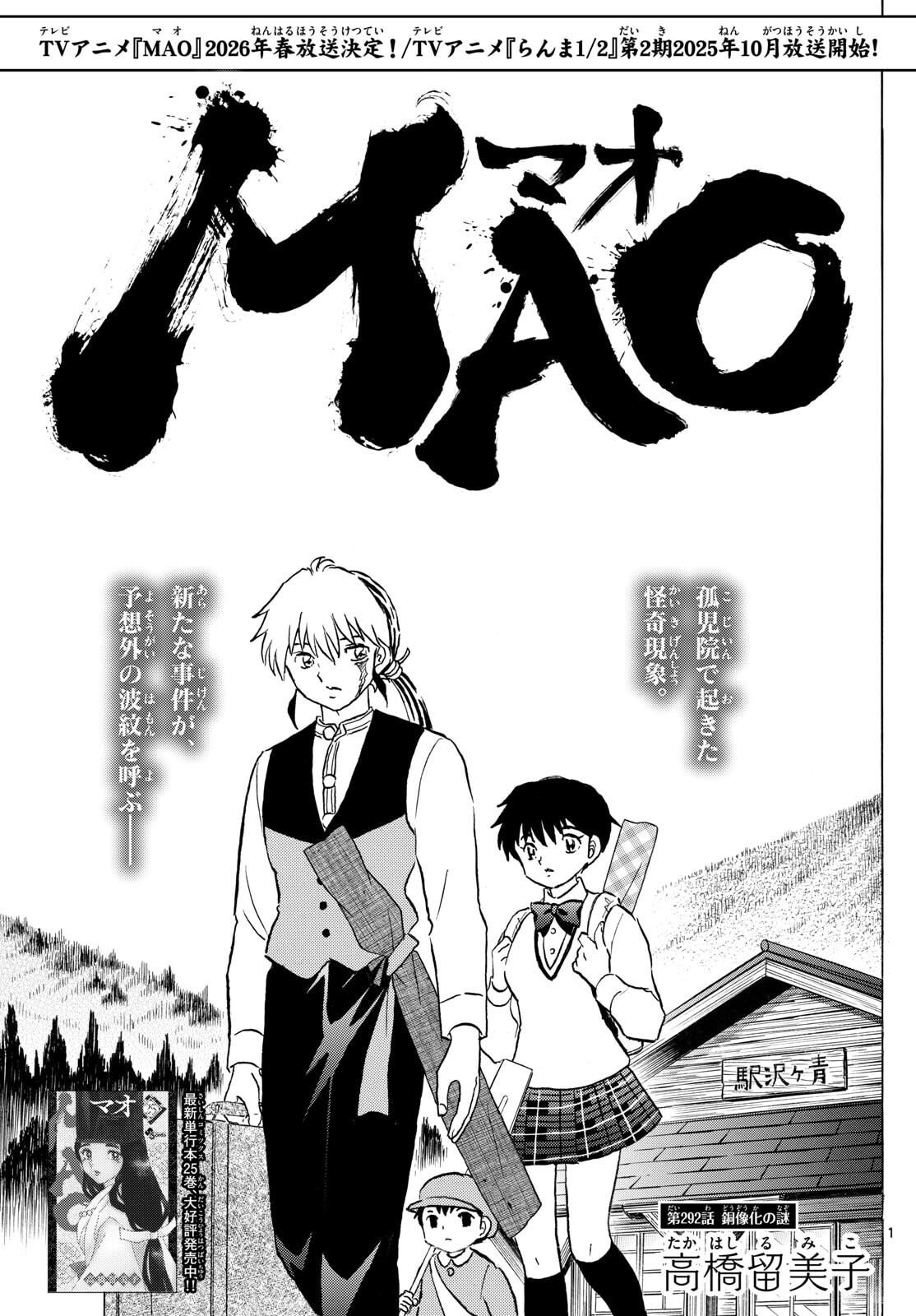 マオ Chap 292 - Next Chap 293