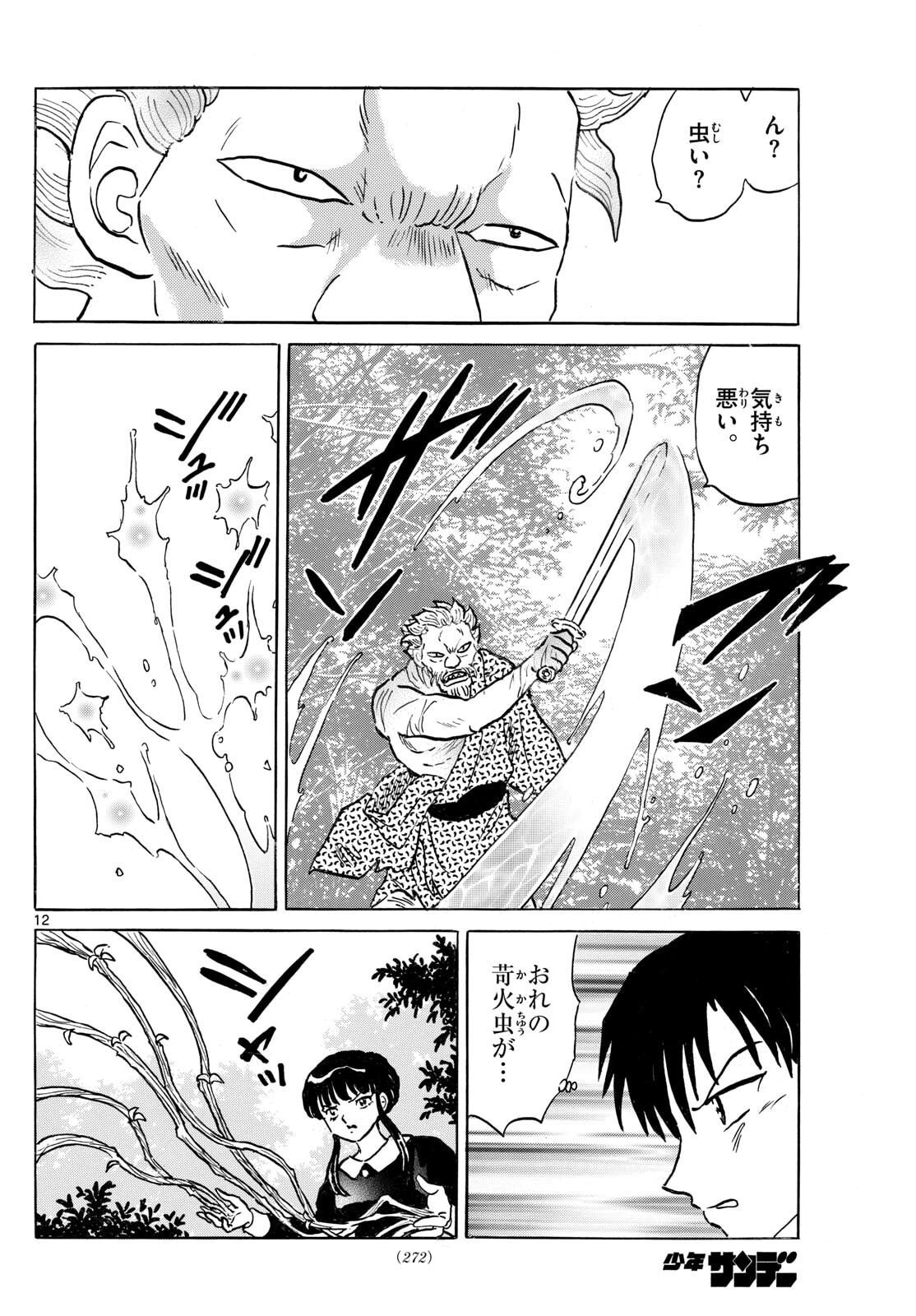 マオ Chap 292 - Next Chap 293