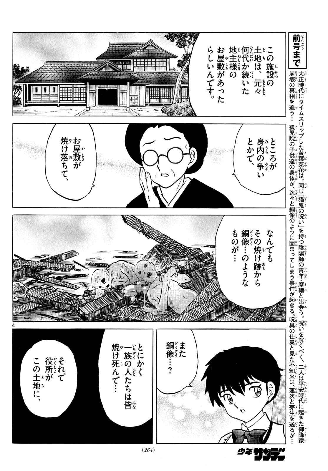 マオ Chap 292 - Next Chap 293