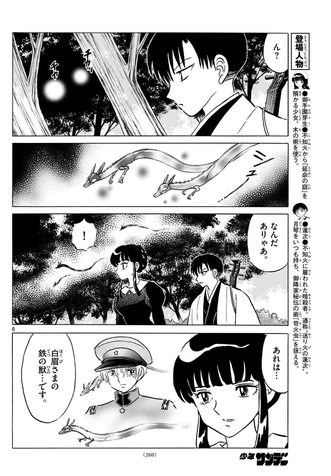 マオ Chap 292 - Next Chap 293