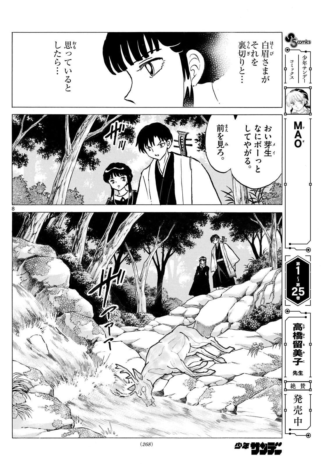 マオ Chap 292 - Next Chap 293