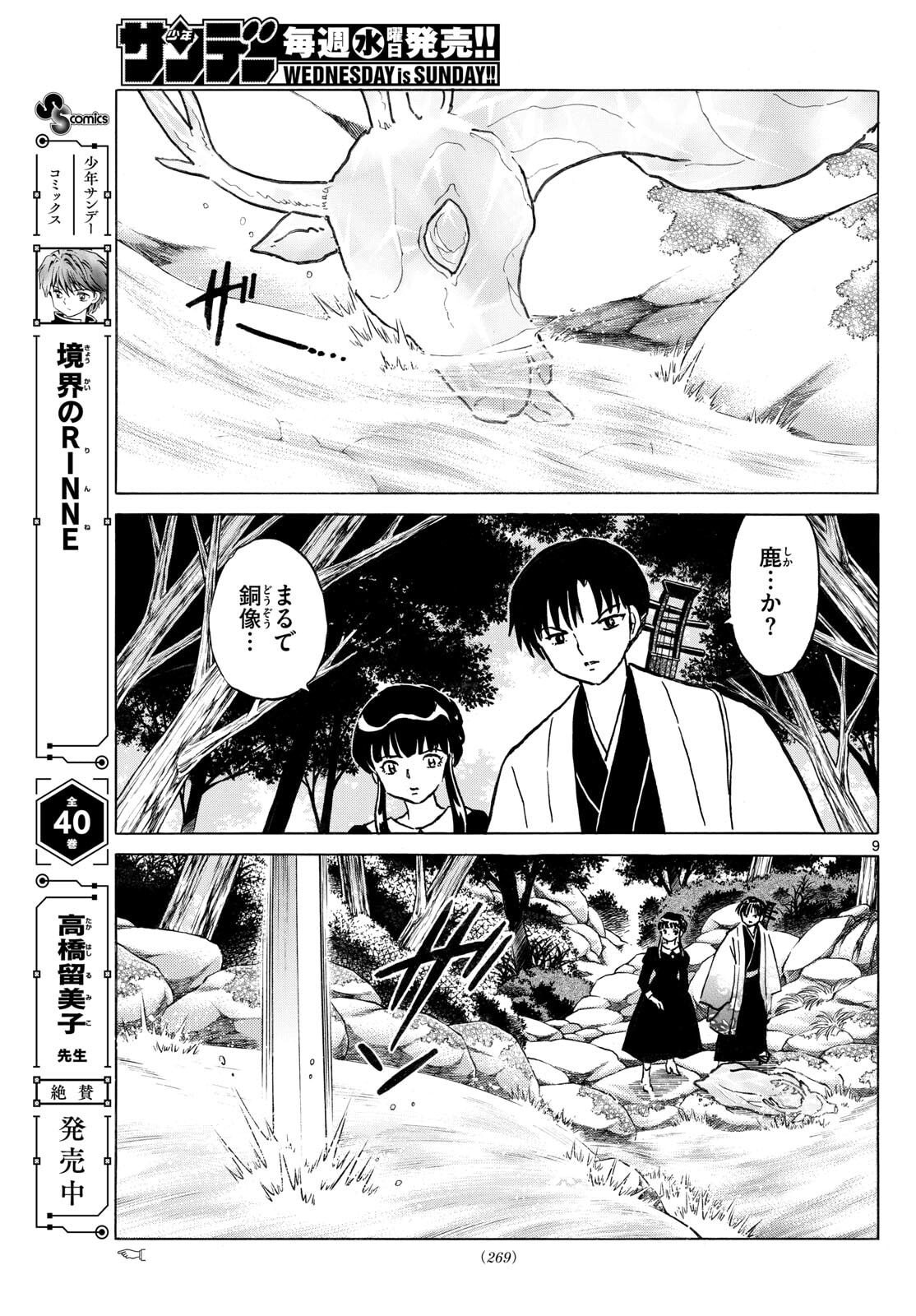 マオ Chap 292 - Next Chap 293