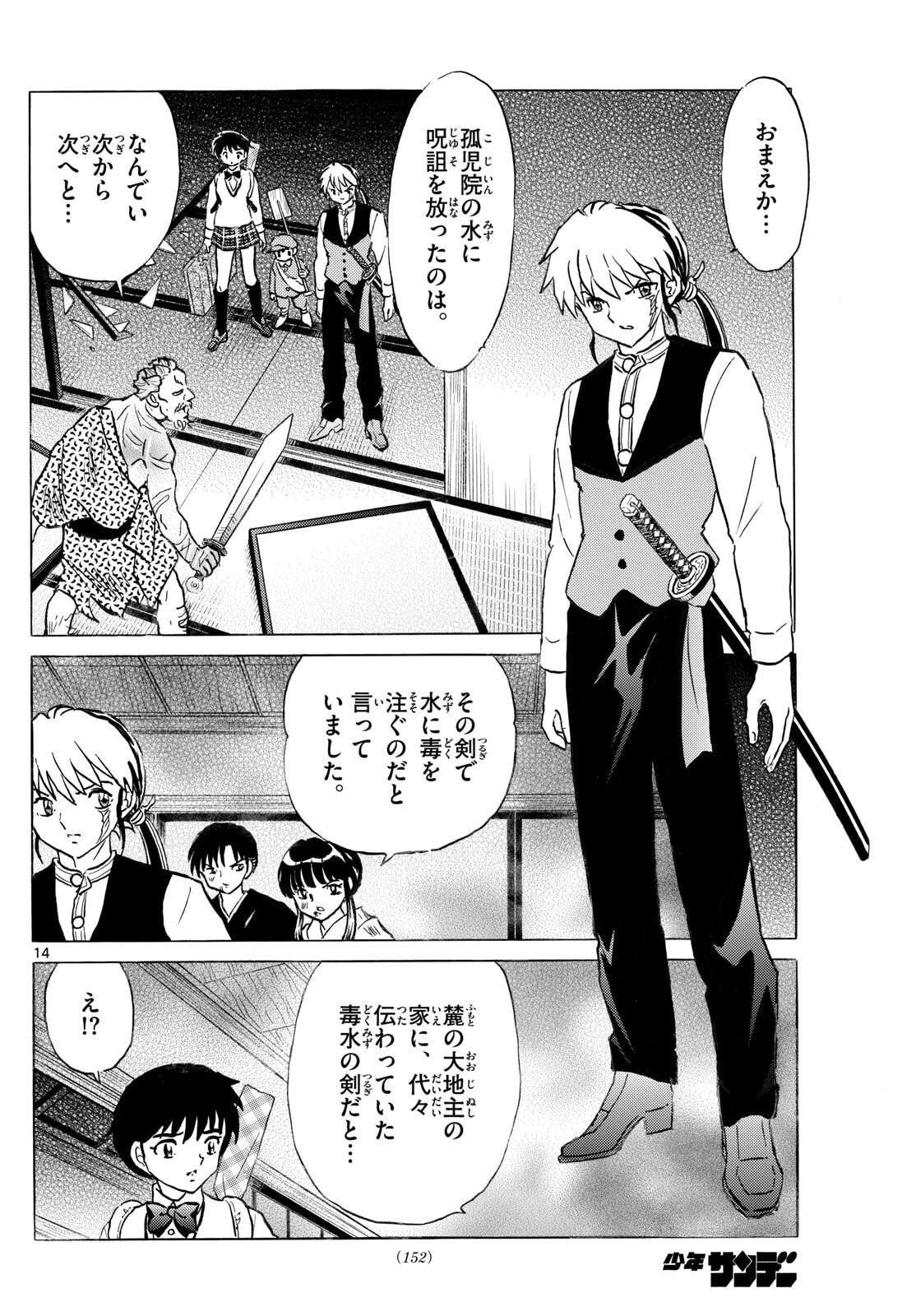 マオ Chap 293 - Next Chap 294