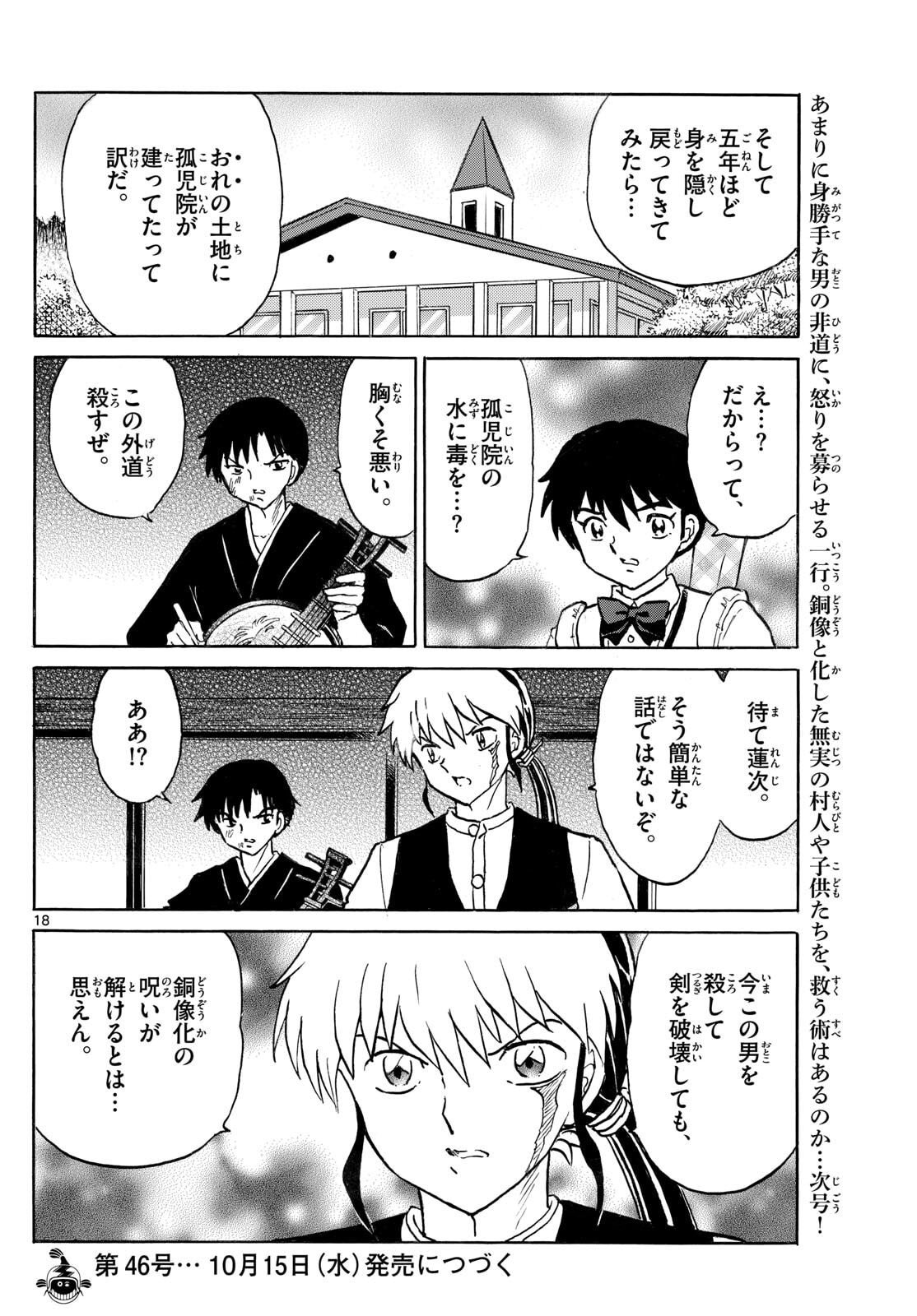 マオ Chap 293 - Next Chap 294