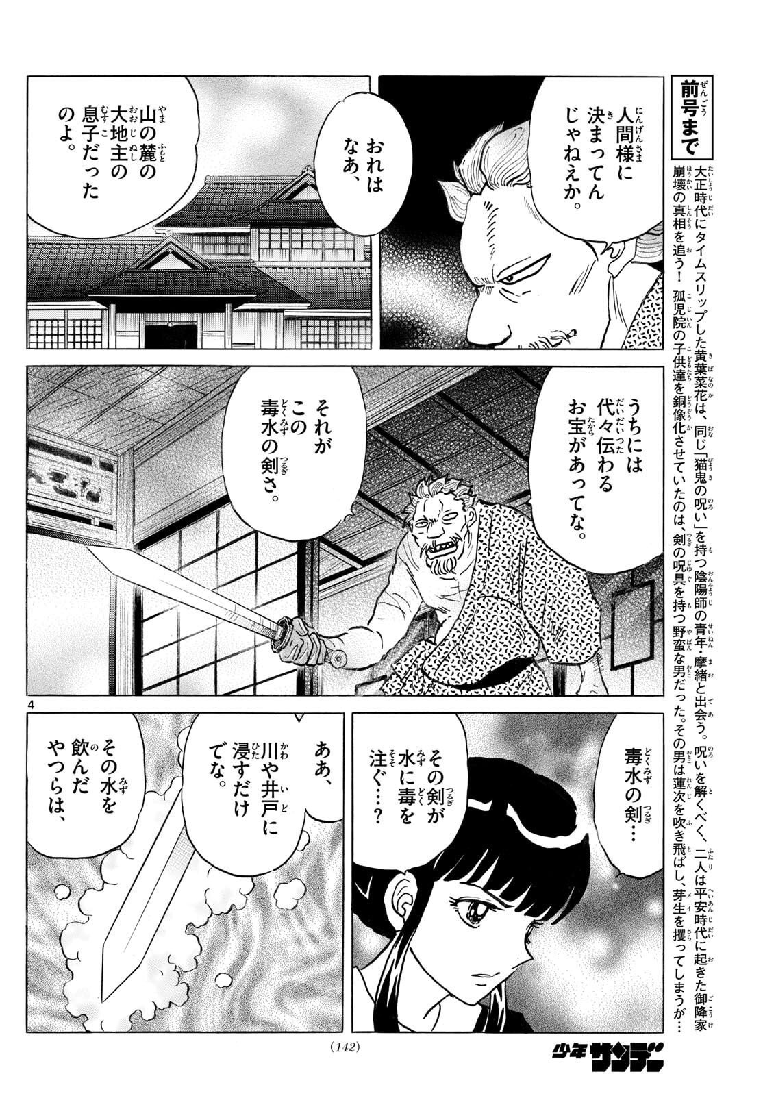 マオ Chap 293 - Next Chap 294