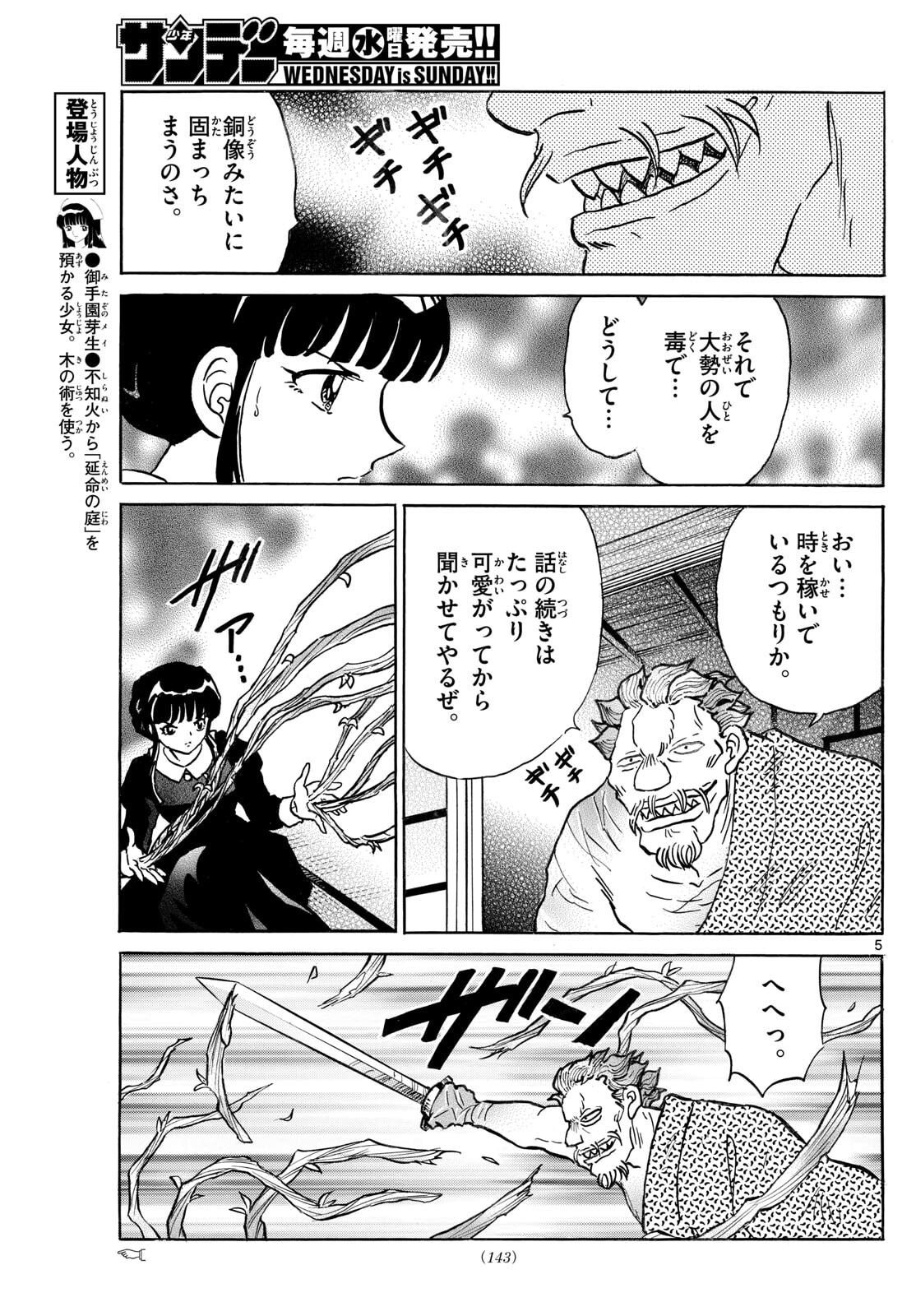 マオ Chap 293 - Next Chap 294