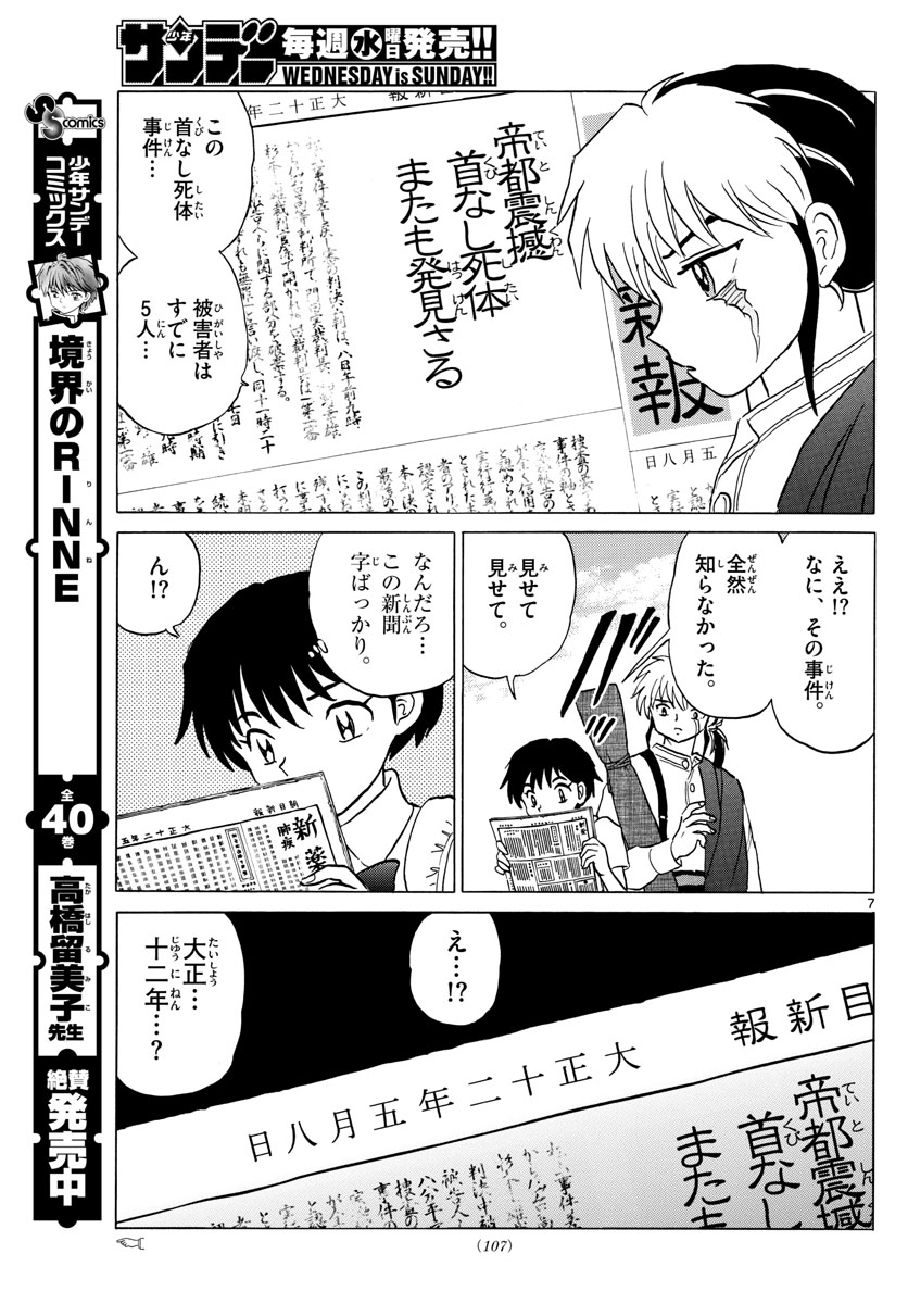 マオ Chap 3 - Next Chap 4