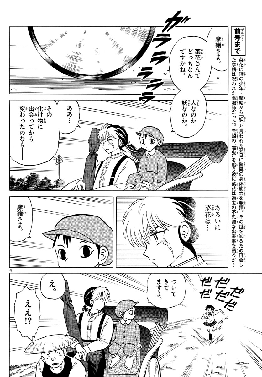 マオ Chap 3 - Next Chap 4