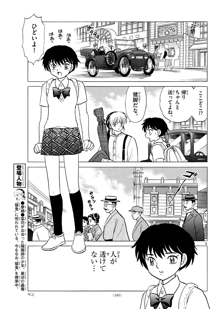 マオ Chap 3 - Next Chap 4