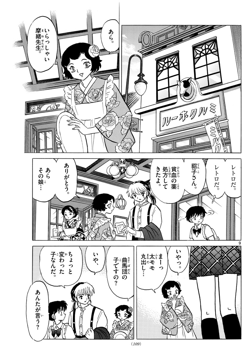 マオ Chap 3 - Next Chap 4