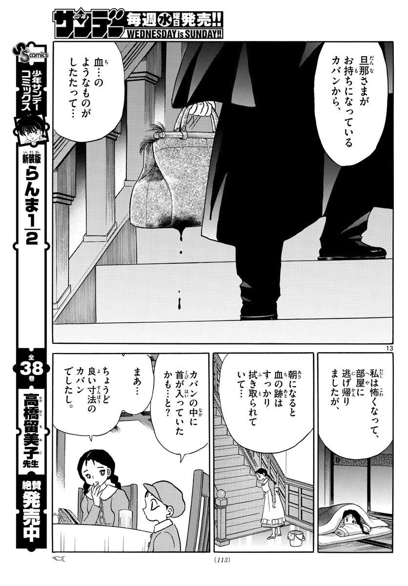 マオ Chap 3 - Next Chap 4