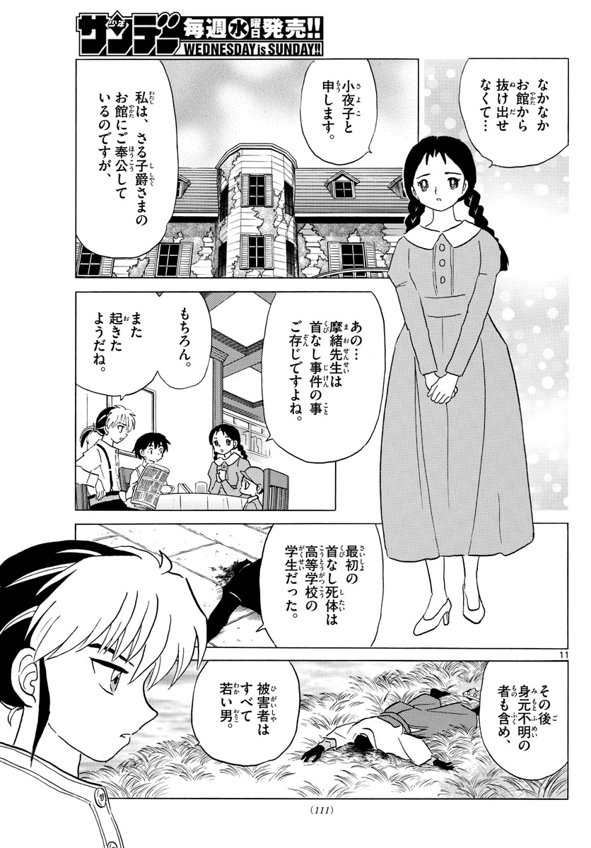 マオ Chap 3 - Next Chap 4