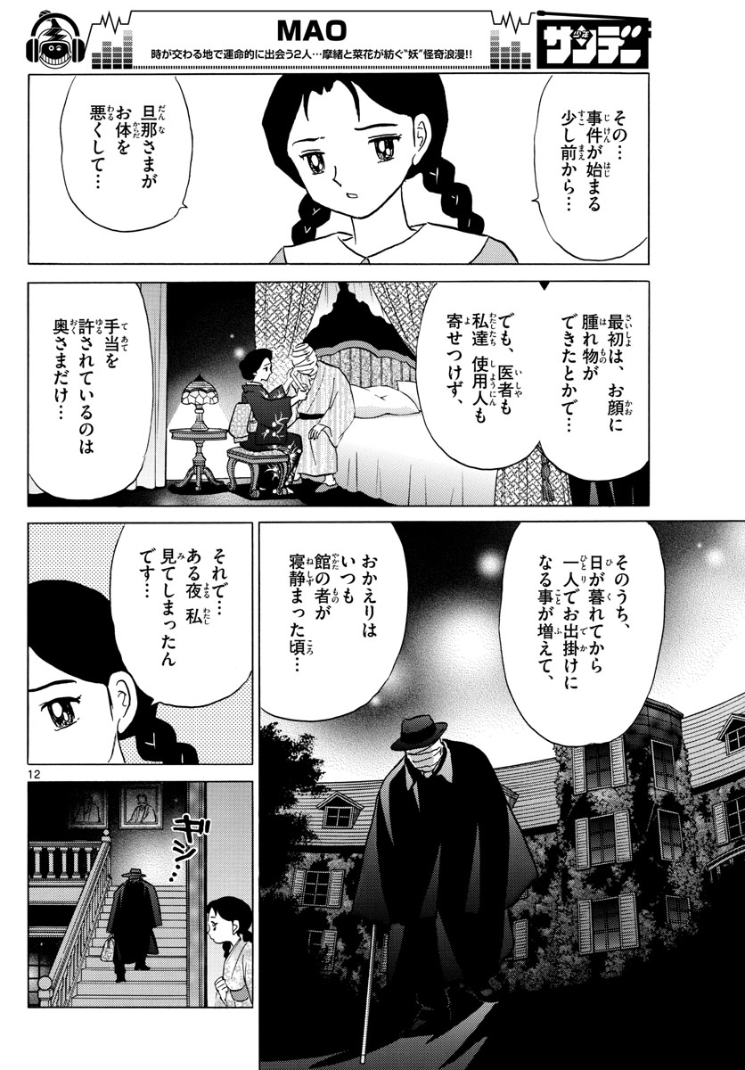 マオ Chap 3 - Next Chap 4