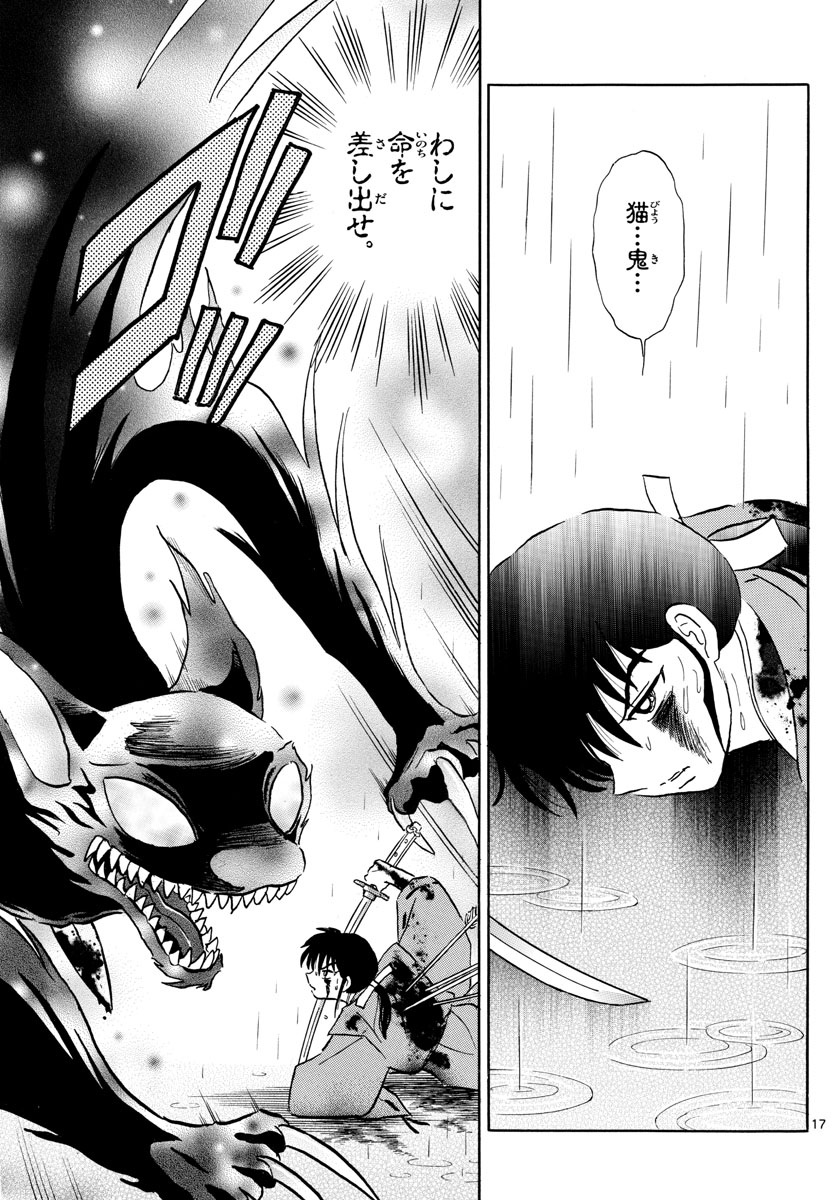 マオ Chap 3 - Next Chap 4