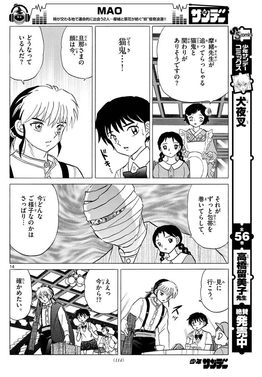 マオ Chap 3 - Next Chap 4