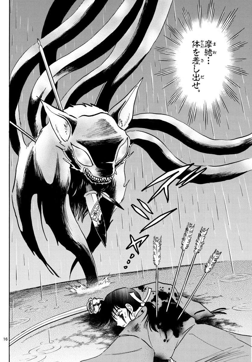 マオ Chap 3 - Next Chap 4