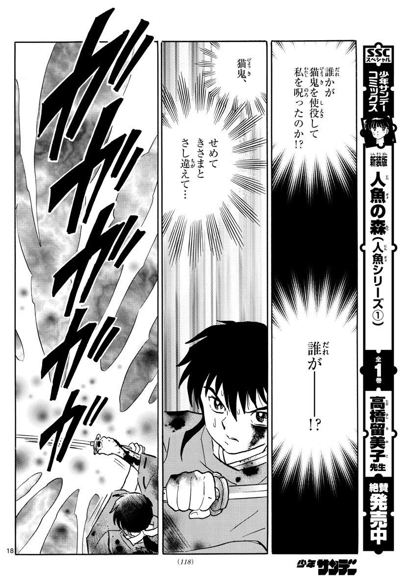 マオ Chap 3 - Next Chap 4