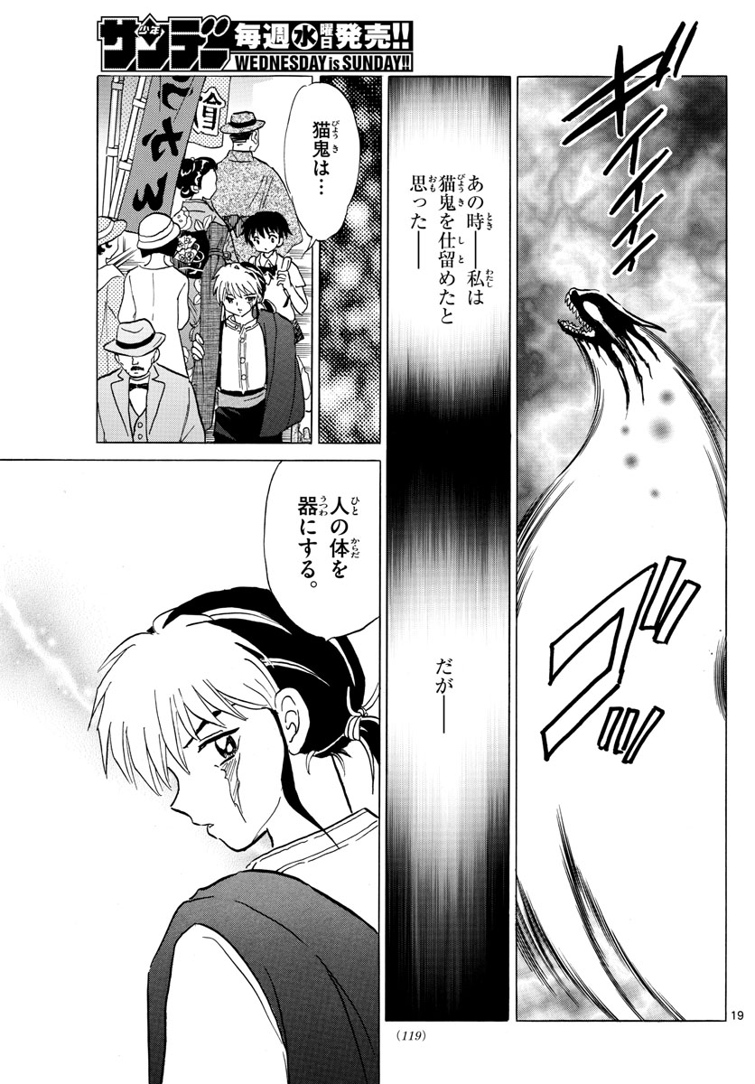 マオ Chap 3 - Next Chap 4