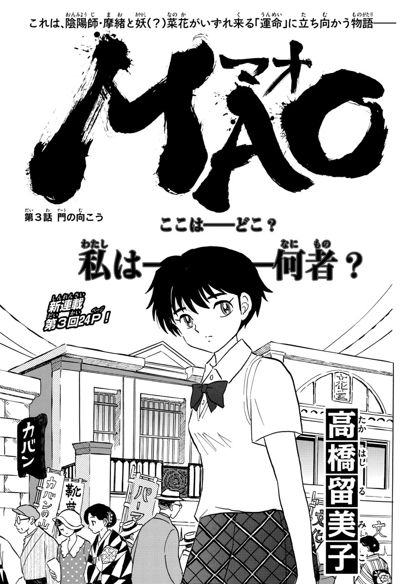 マオ Chap 3 - Next Chap 4