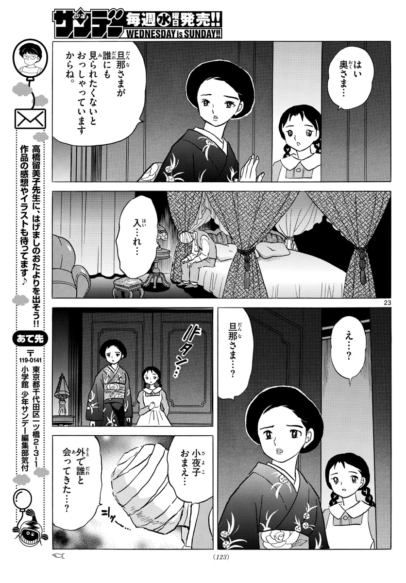 マオ Chap 3 - Next Chap 4