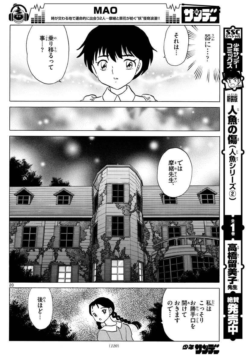 マオ Chap 3 - Next Chap 4