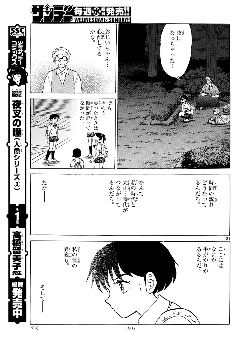 マオ Chap 3 - Next Chap 4