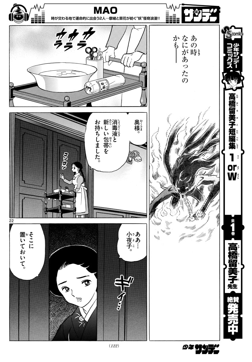 マオ Chap 3 - Next Chap 4