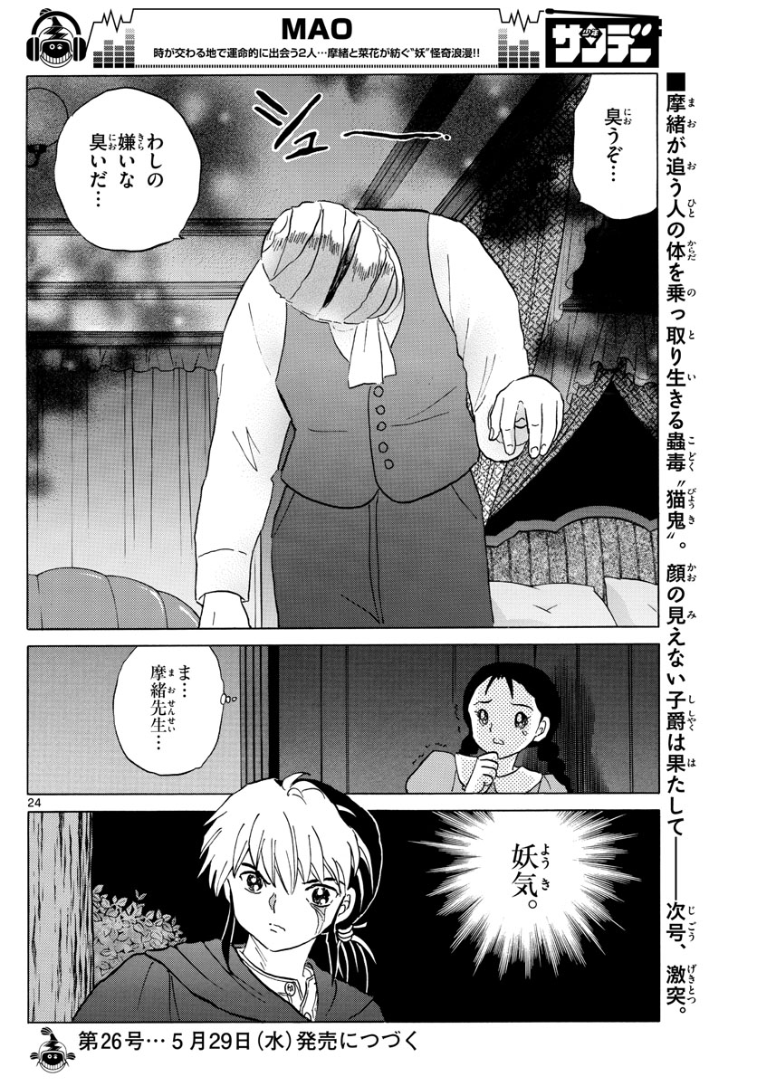 マオ Chap 3 - Next Chap 4
