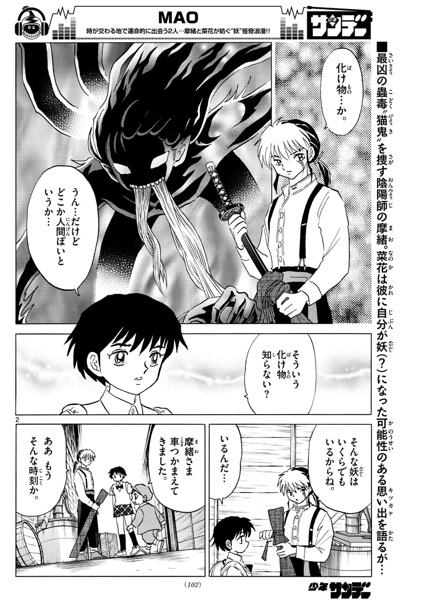 マオ Chap 3 - Next Chap 4