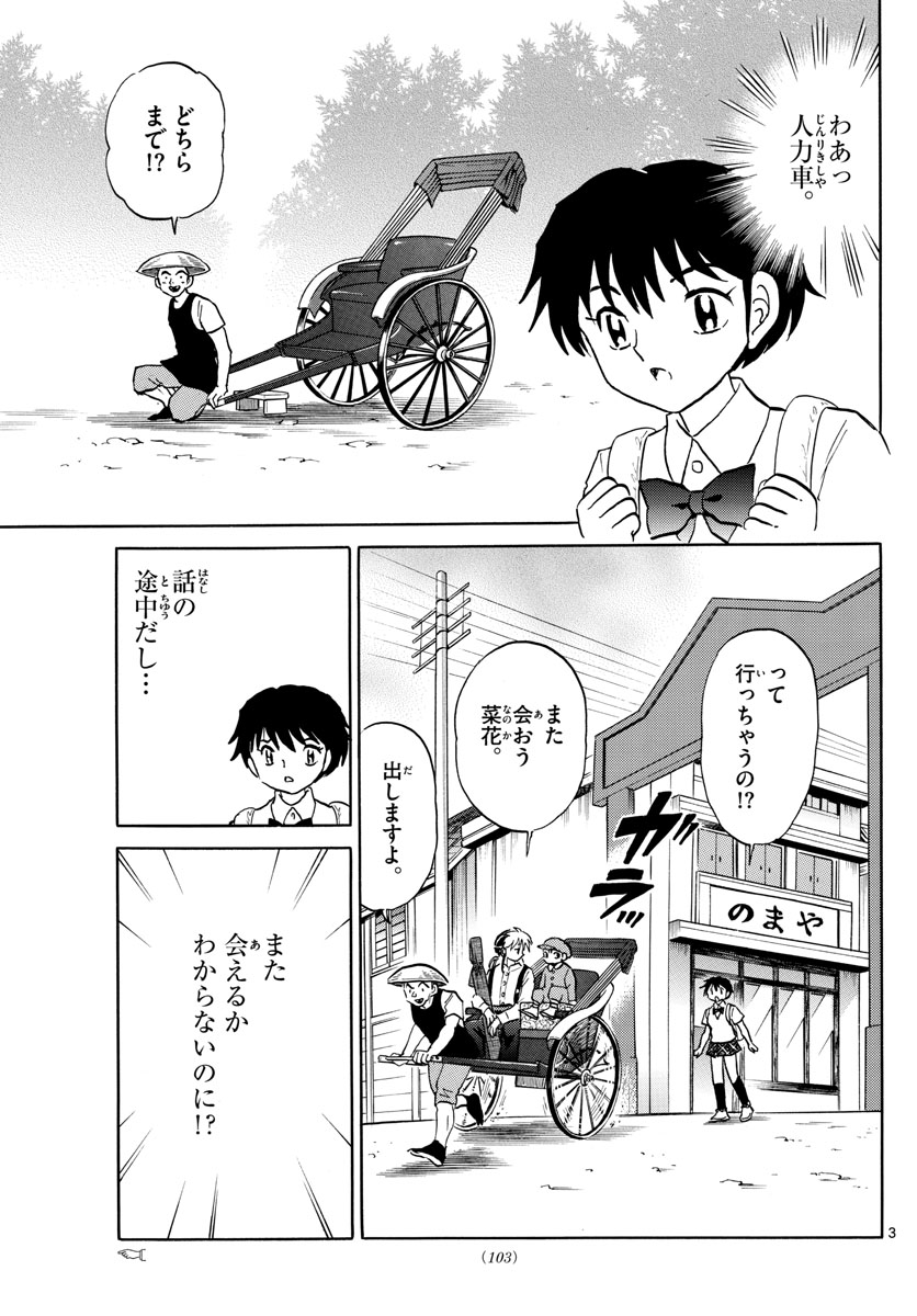 マオ Chap 3 - Next Chap 4
