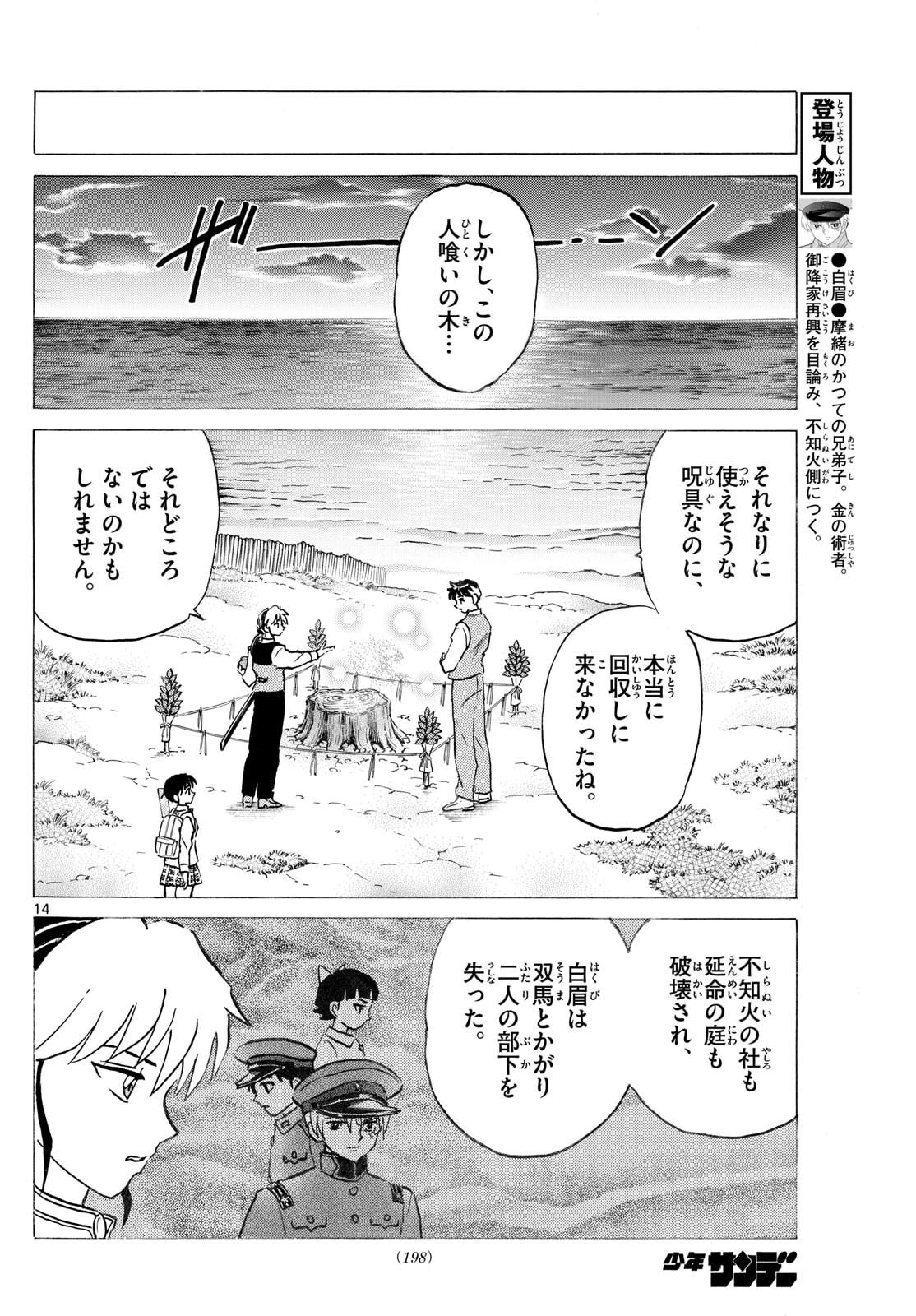 マオ Chap 304 - Next Chap 305