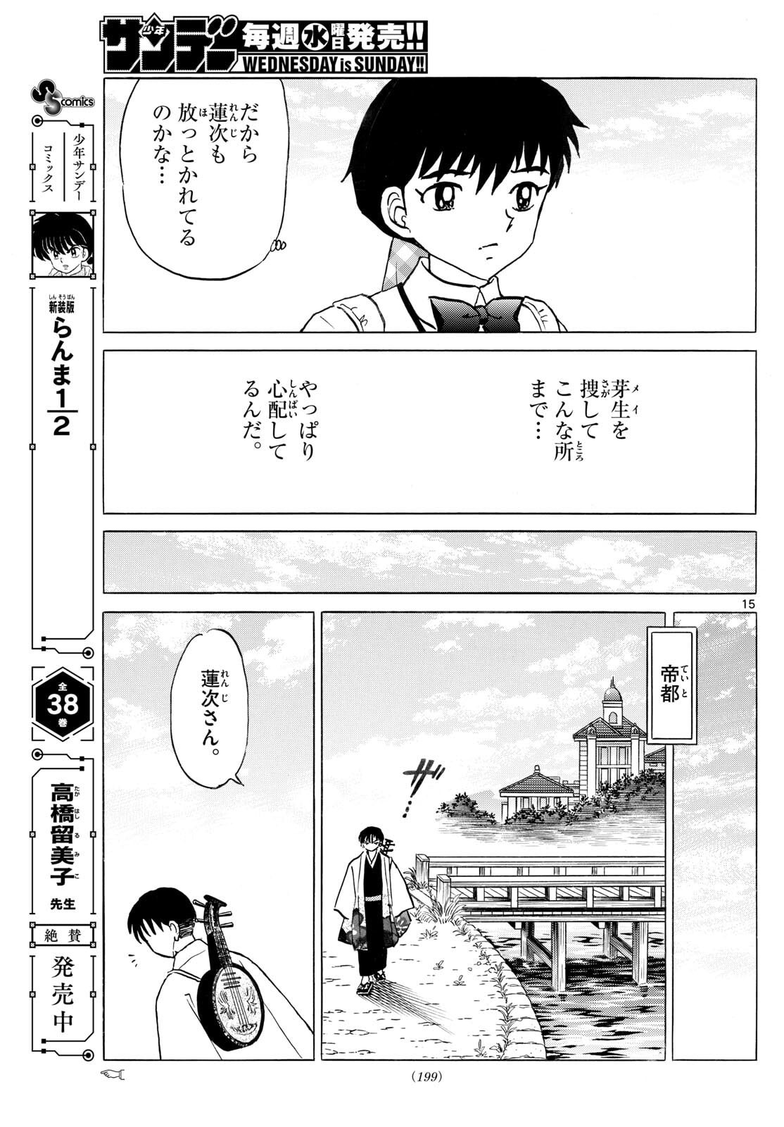 マオ Chap 304 - Next Chap 305