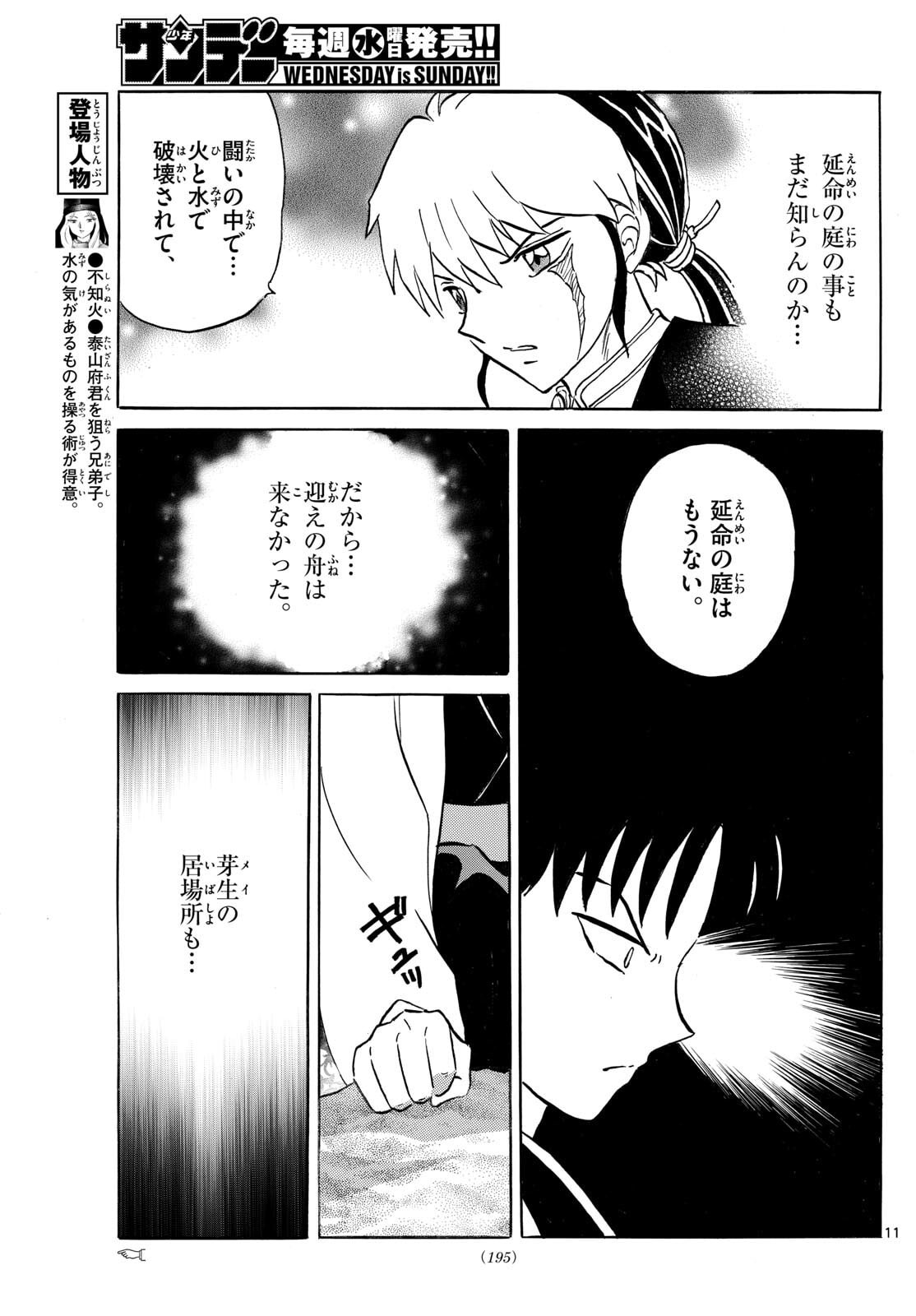 マオ Chap 304 - Next Chap 305