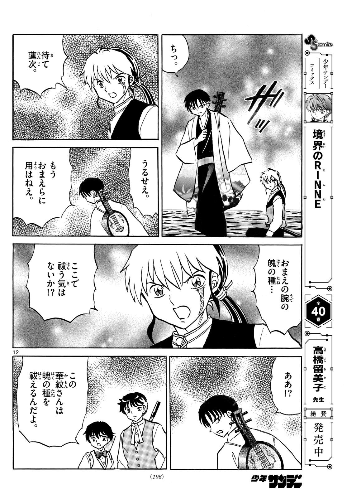 マオ Chap 304 - Next Chap 305