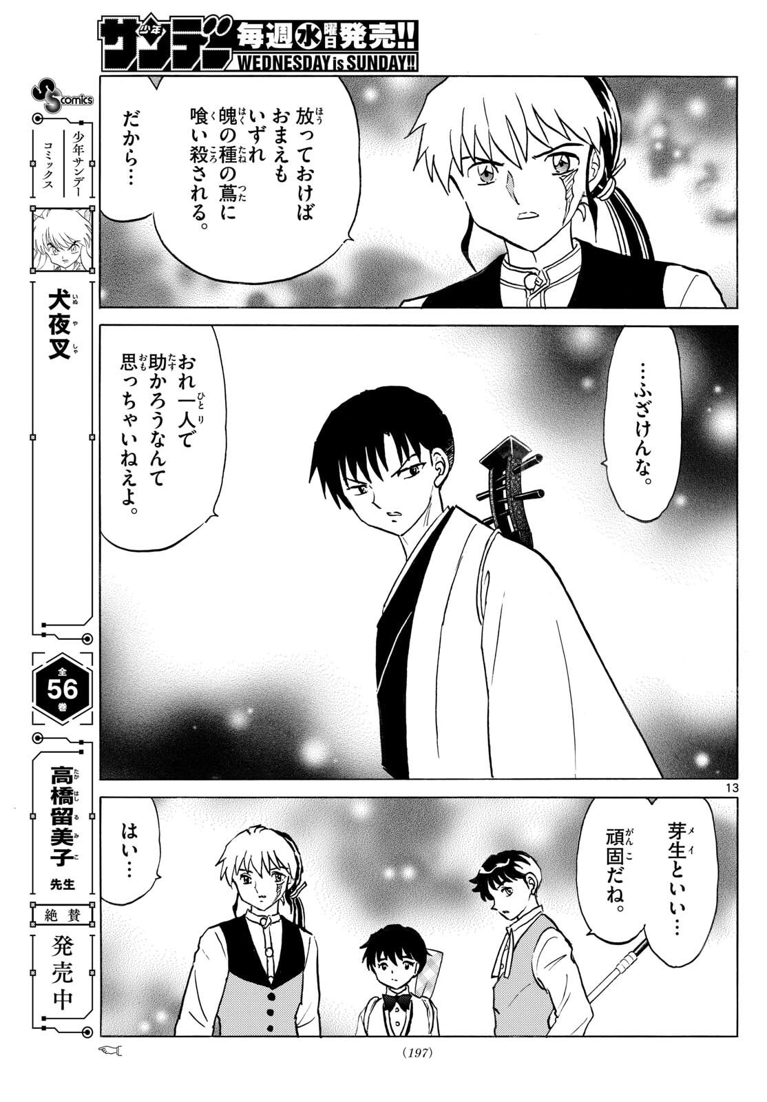 マオ Chap 304 - Next Chap 305