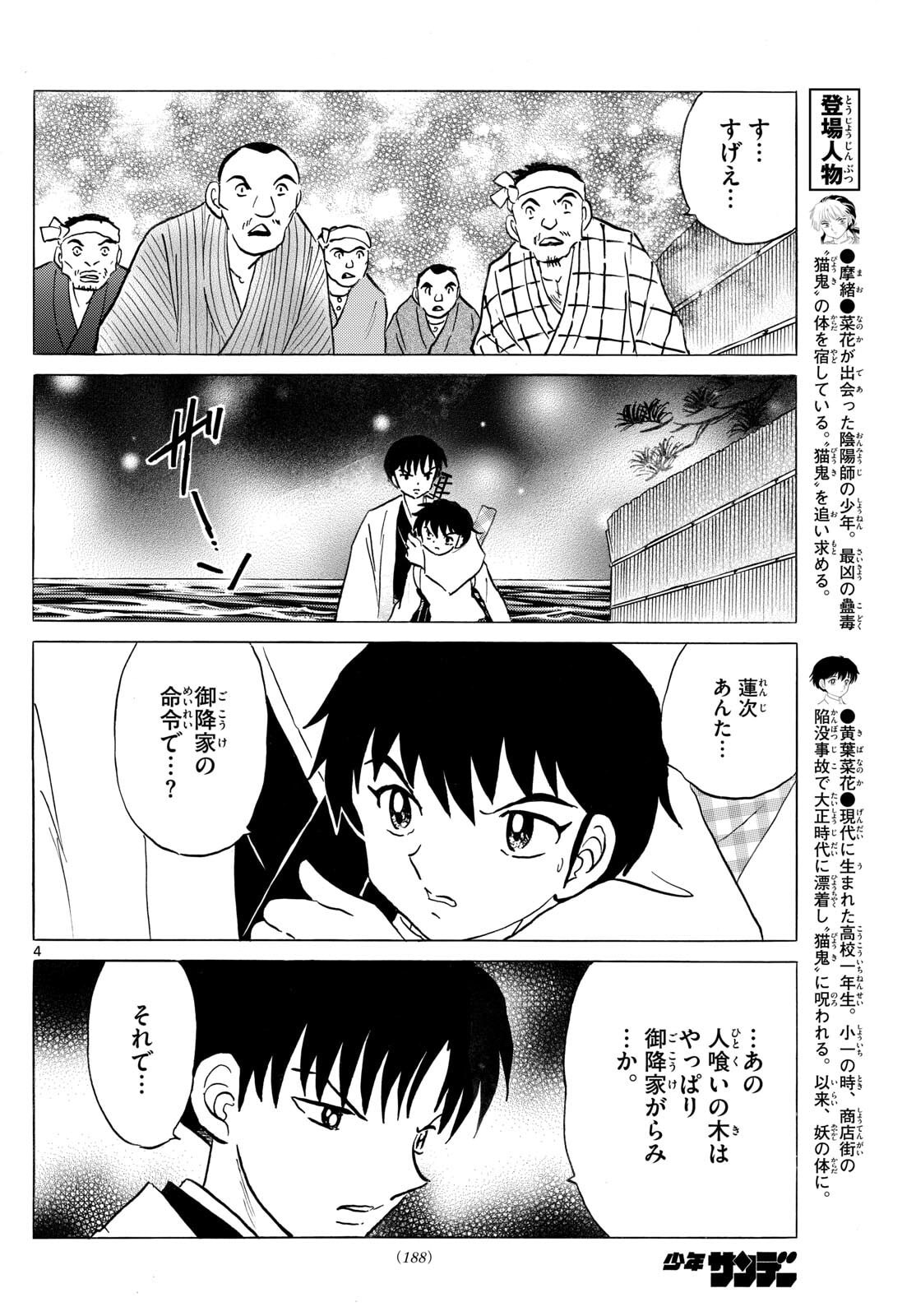 マオ Chap 304 - Next Chap 305