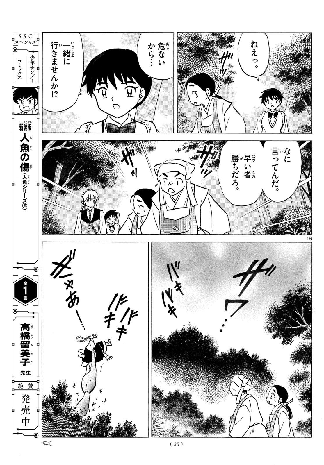 マオ Chap 305 - Next Chap 306