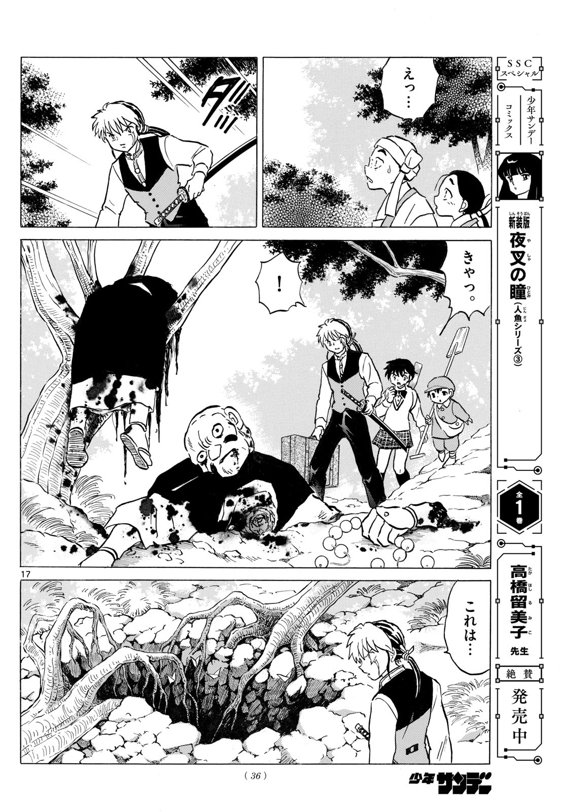 マオ Chap 305 - Next Chap 306