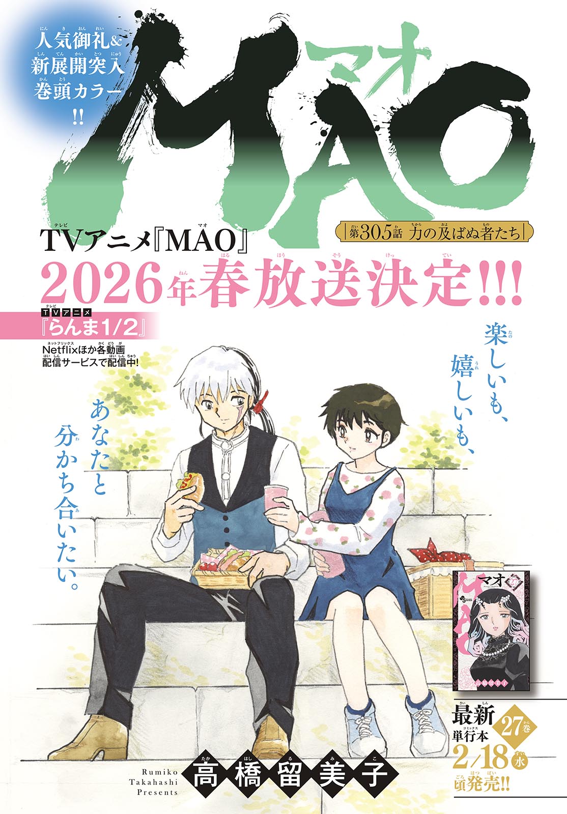 マオ Chap 305 - Next Chap 306