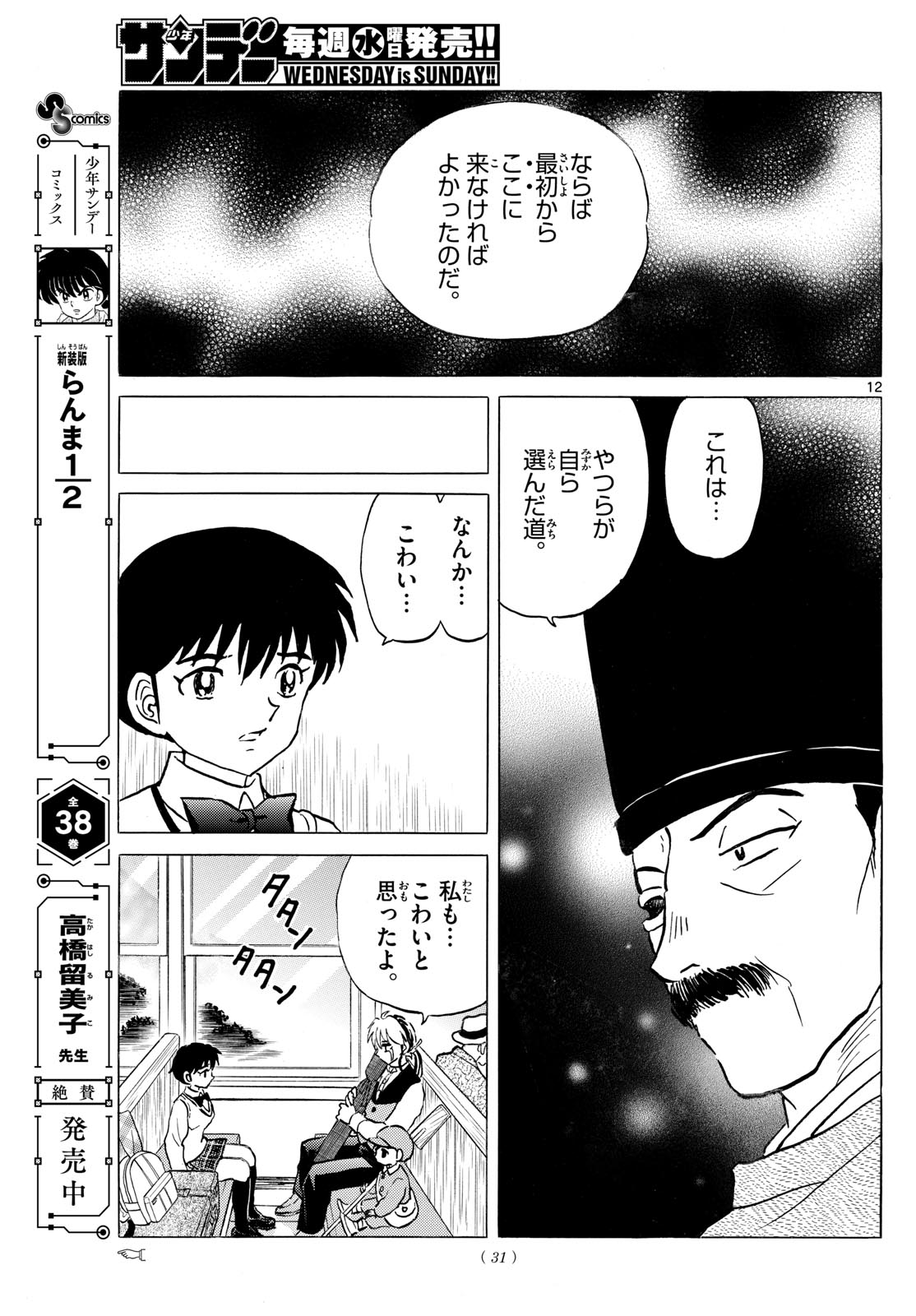 マオ Chap 305 - Next Chap 306